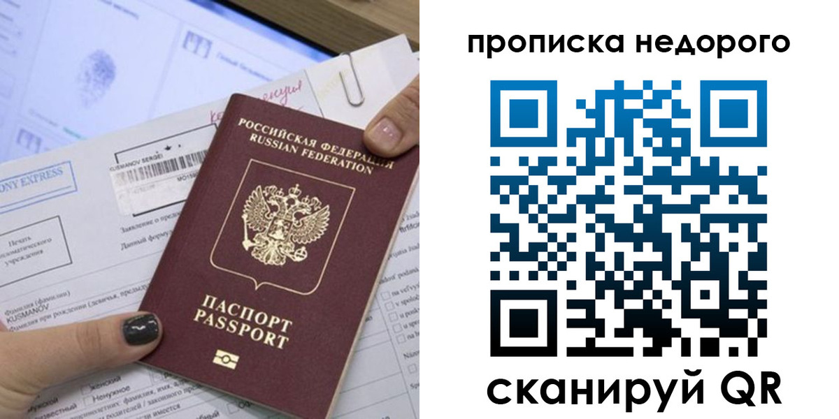 прописка регистрация в Покачах