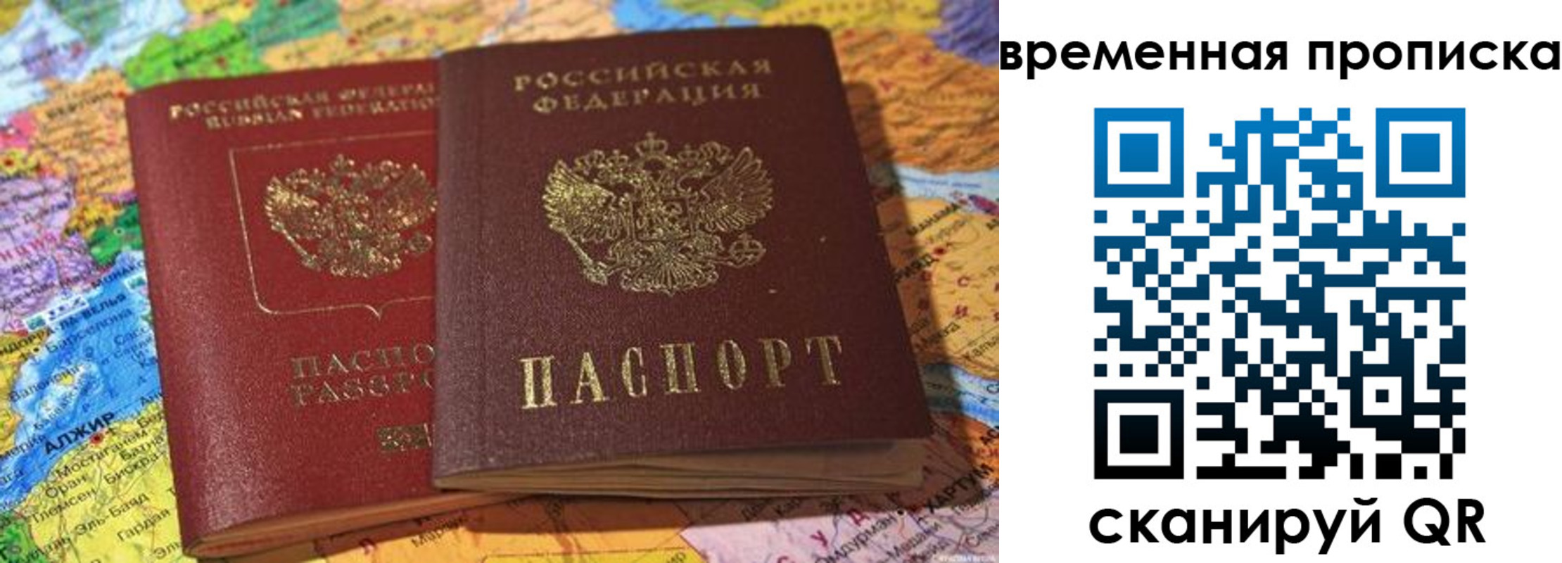 прописка штамп в Покачах