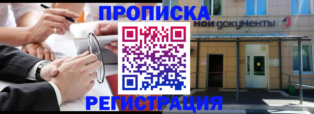 миграционный учет в Покачах