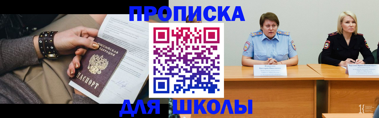 прописка для работы в Покачах