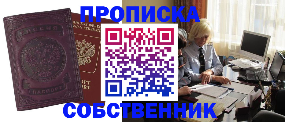 временная регистрация в Покачах